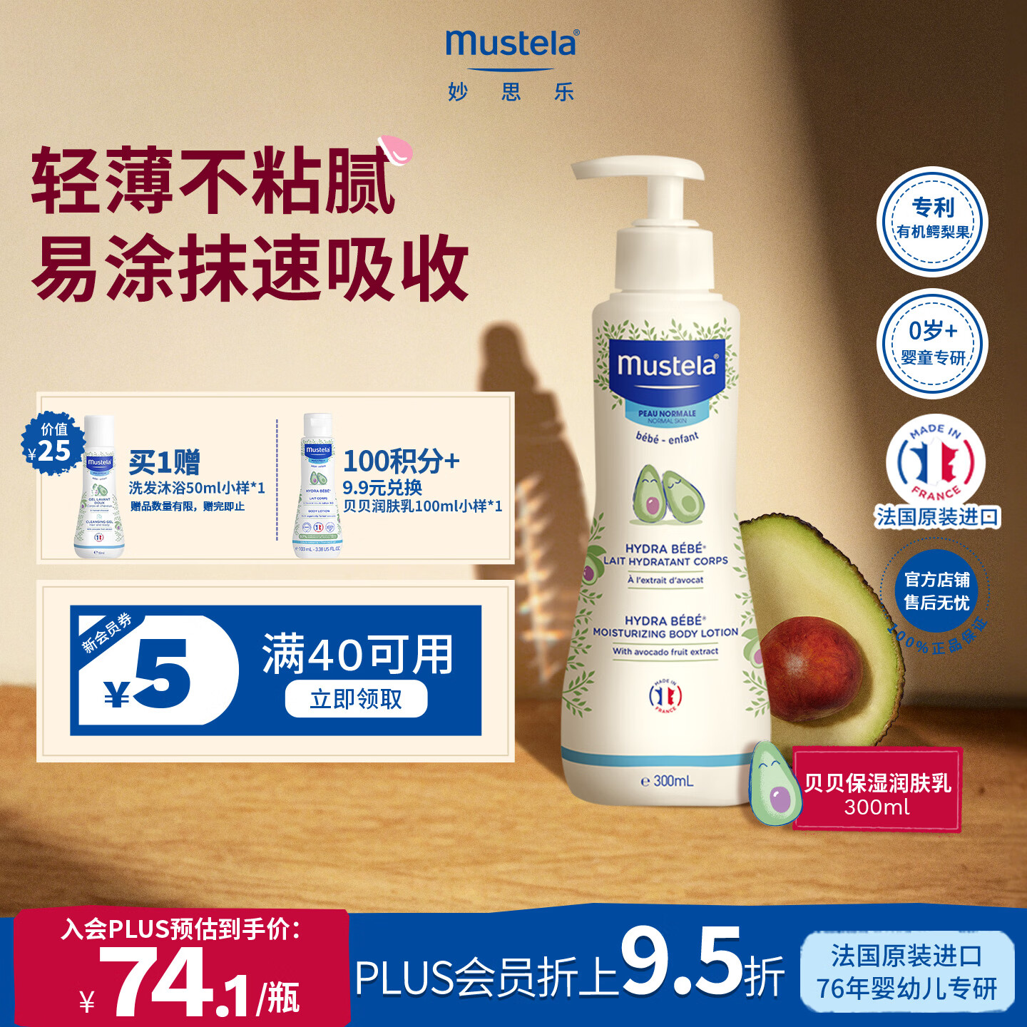 妙思乐儿童身体乳300ml 赠洗沐二合一50ml 41.44元 - 86线报