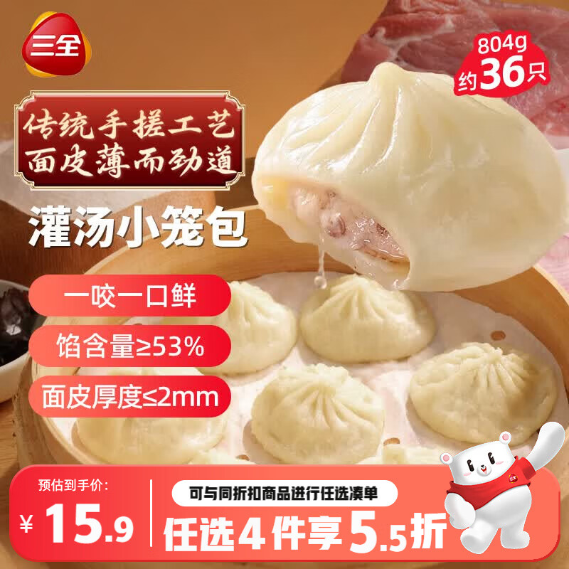 三全灌汤小笼包子猪肉口味268g*3袋约36只早餐半成品食品