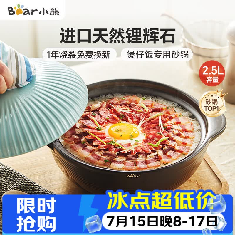 小熊（Bear）砂锅 宽口煲仔饭炖锅耐高温不开裂2.5L煲汤鸡公煲陶瓷锅G0054-S02