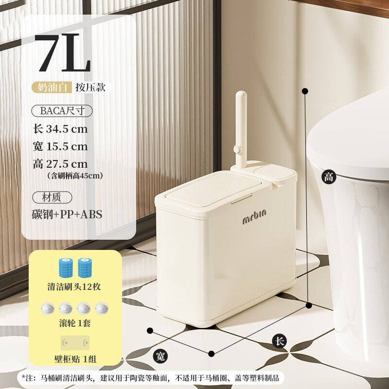麦桶桶（Mr.Bin）卫生间垃圾桶厕所专用家用2026新款翻盖带盖窄款极简带马桶刷一体 7L-奶油白 滑轮款可挂墙【含12个升级刷头】