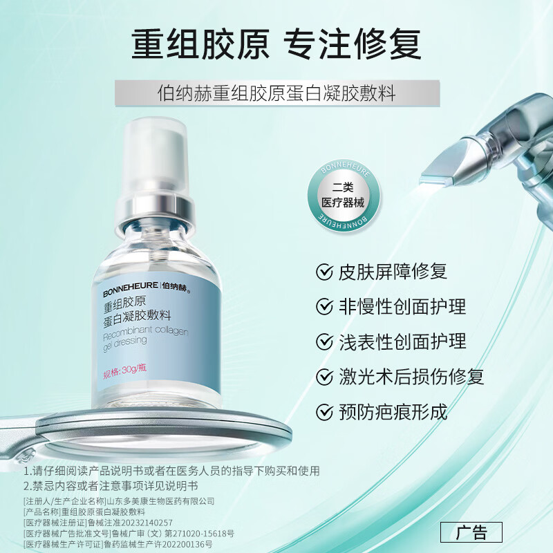 伯纳赫1068修修瓶医用重组胶原蛋白功能敷料痤疮皮肤屏障修复凝胶 【胶原全新升级版】凝胶30g*2瓶