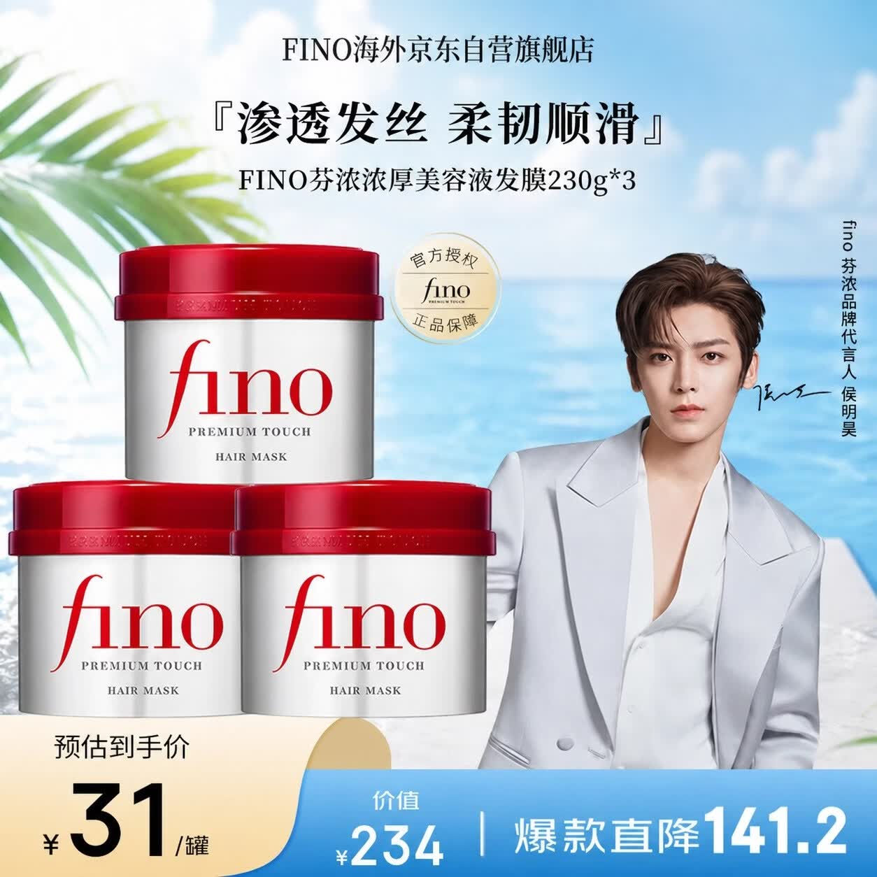 FINO芬浓【侯明昊同款】浓厚美容液发膜230g*3 护发素烫染受损柔顺