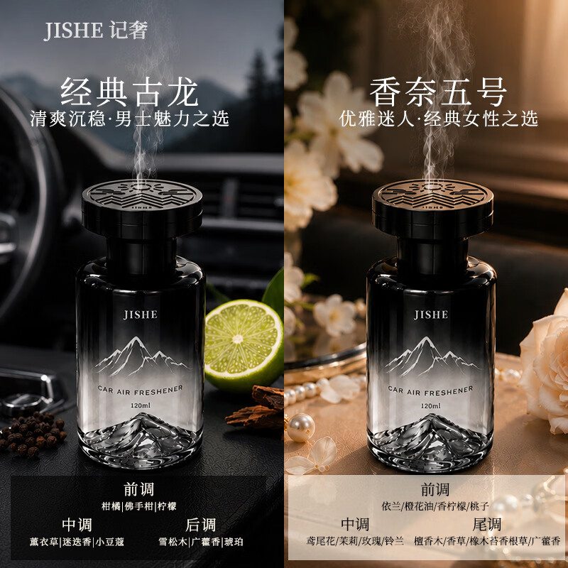 记奢车载高级感香薰东方韵味男女士车内香氛祛异味持久留香汽车香氛 香奈5号 120ml