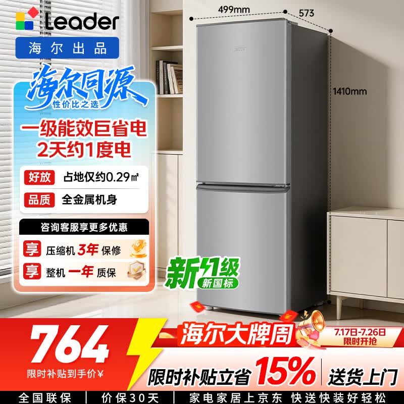 统帅海尔出品悦享系列185L两门家用冰箱小型直冷租房双开门一级能效国家补贴LC2-186S901【2026新款】