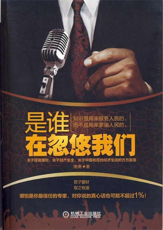 【正版】是谁在忽悠我们