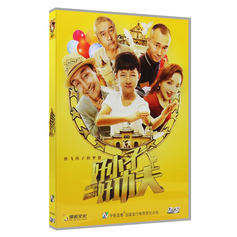 2019正版 好小子好功夫电影dvd碟片光盘高清视频影碟批发音像5.1声道