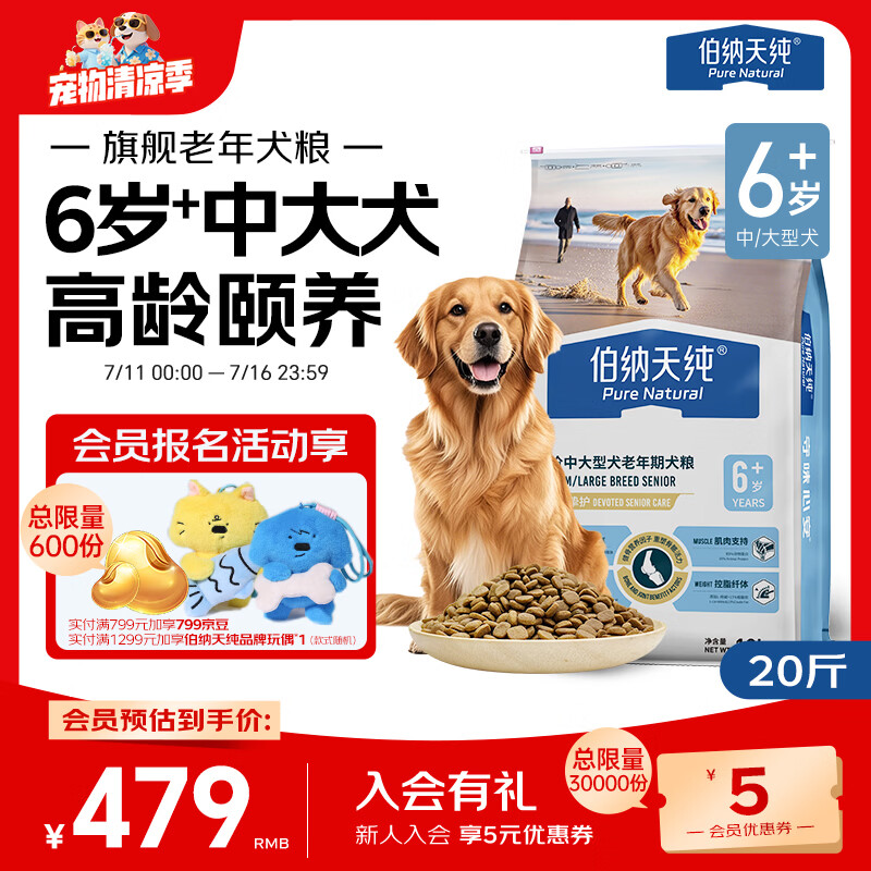 伯纳天纯狗粮旗舰老年犬中大型犬6岁以上专用骨骼坚固宠物犬粮10kg/20斤