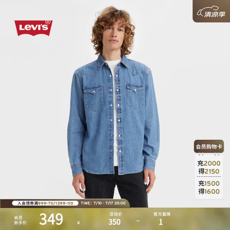 Levi's李维斯男士美式复古宽松潮流休闲百搭长袖蓝色牛仔衬衫外套 浅蓝色 L