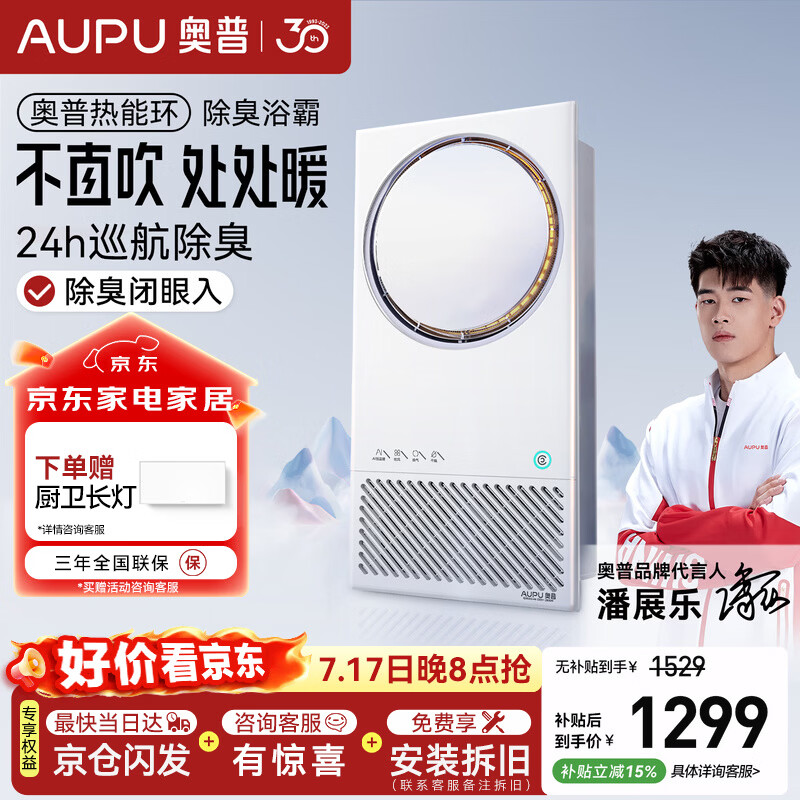 奥普【咨询领券】热能环浴霸AI恒温Q360A3-Air智能风暖铂金除臭