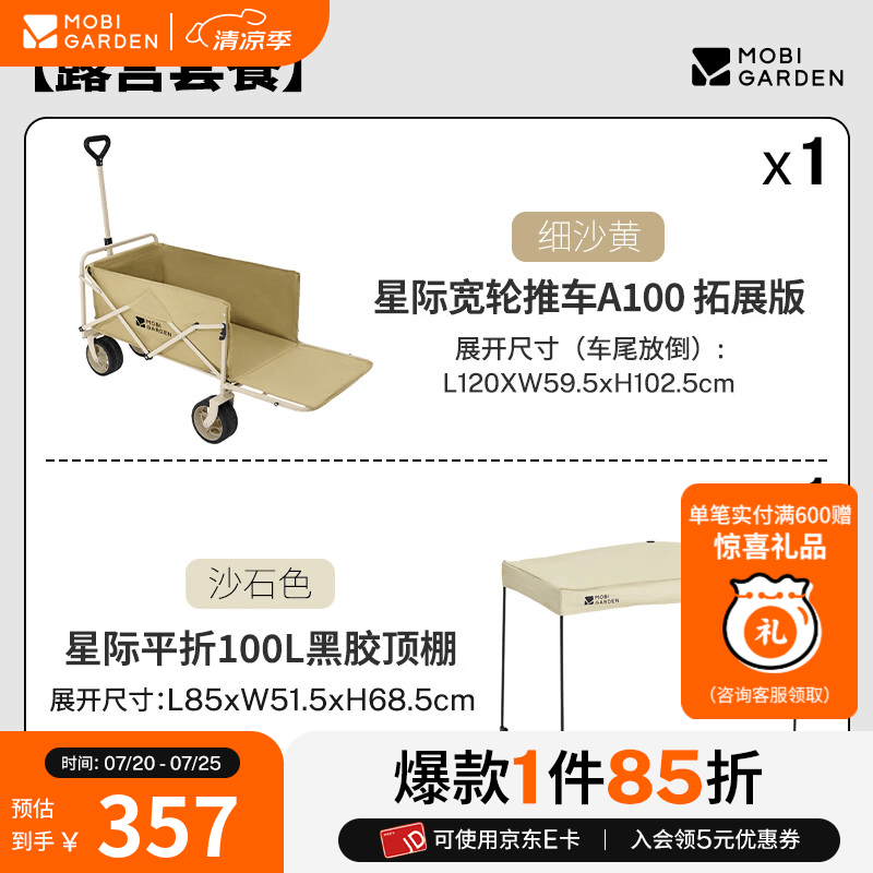 牧高笛（MOBIGARDEN）星际宽轮推车A100 拓展版 户外露营带娃可躺推车大容量营地车 【黑胶顶棚套装】A系列拓展版 260L 细沙黄