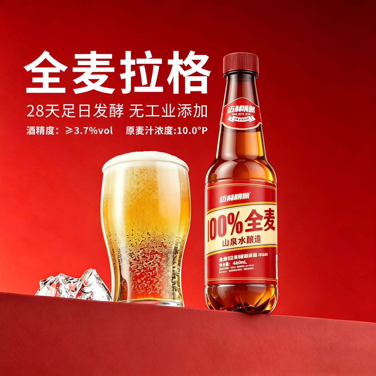 迈赫精酿100%全麦酿造精酿啤酒460ml*9整箱酒厂直发新日期啤酒拉格德白 100%全麦精酿拉格+100%德式小麦*18瓶 460mL 18瓶 整箱装