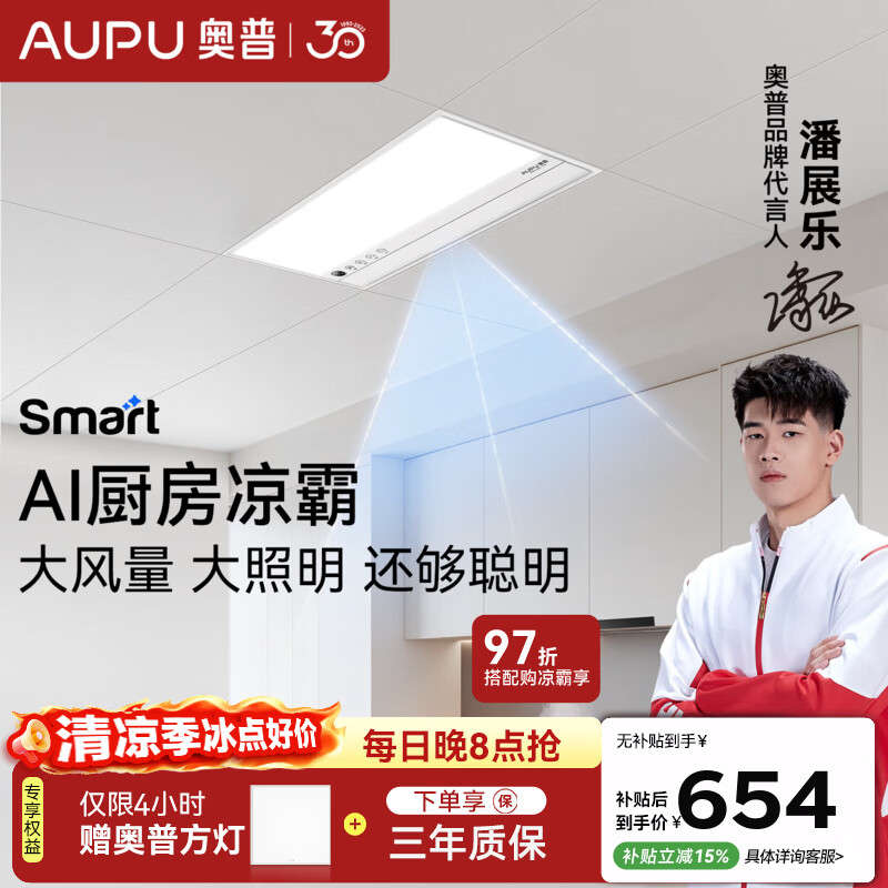奥普（AUPU）凉霸【焕新补贴】厨房灯风扇换气排气扇吊顶排风铝扣板浴霸遥控 【顶配人感除菌】LC301S