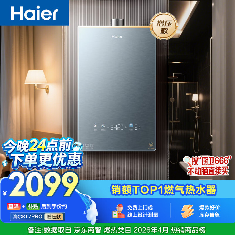 海尔【静音王KL7PRO】16升燃气热水器天然气 真场景实测静音认证 5A一级恒温 增压大水量家用 彩晶面板
