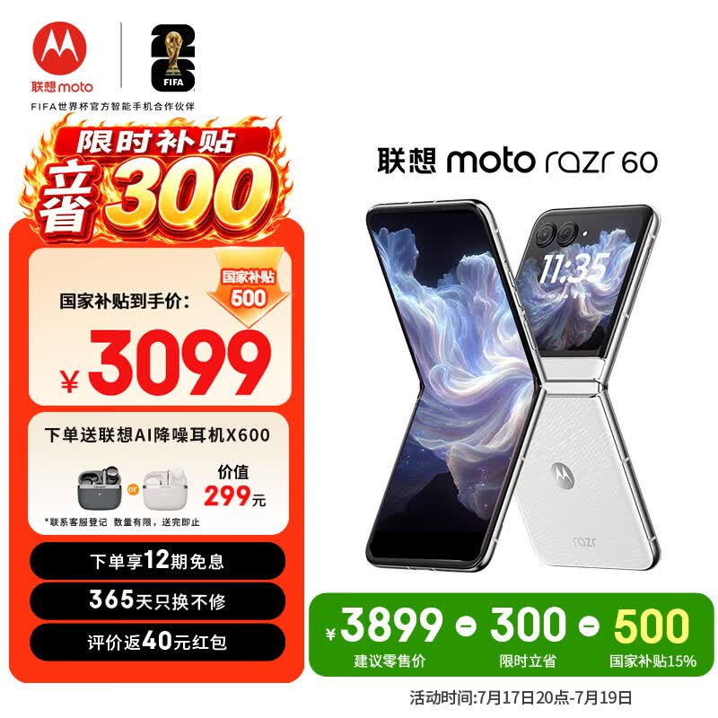 摩托罗拉  【张凌赫同款】联想moto Razr 60 第6代折叠屏 自由悬停拍 12+256棉花糖白 折叠小金砖