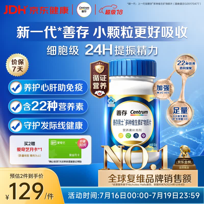 善存男士复合维生素 B族锌硒多种维DVCEDVK2钙铁生物素B12 蓝瓶120粒