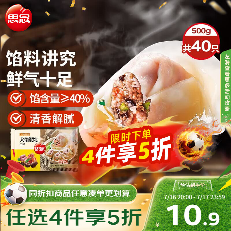 思念大馅馄饨三鲜500g40只 早餐半成品速冻云吞