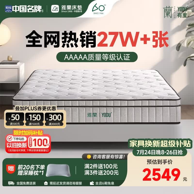 雅兰有度·旗舰版3.0 乳胶席梦思独袋弹簧床垫黄麻床垫1.8x2米 偏硬