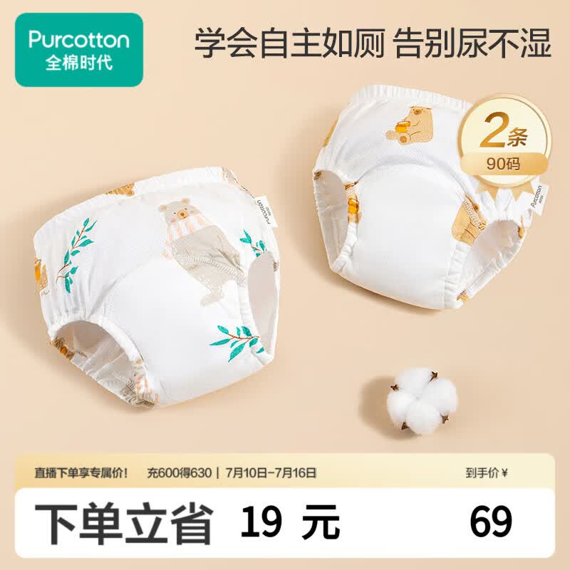 全棉时代婴童戒尿不湿训练裤宝宝尿布裤可水洗2条装90码熊熊下午茶+蜂蜜罐