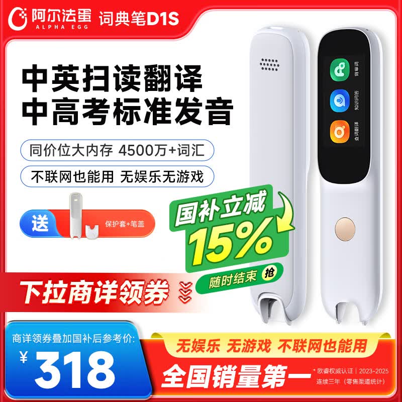 阿尔法蛋词典笔D1s  英语点读笔小学初中高中学生翻译笔 单词笔扫描笔学习笔电子词典扫读笔