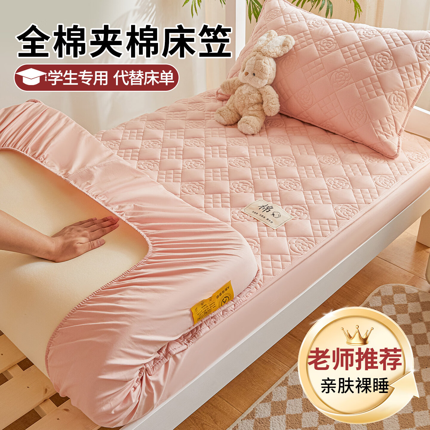 无印良品A类学生宿舍夹棉床笠90x190单件全棉单人床套罩寝室床垫套防尘罩 花漾山茶格-粉【学生党必囤 裸睡级柔软】 90cm*190cm -单床笠
