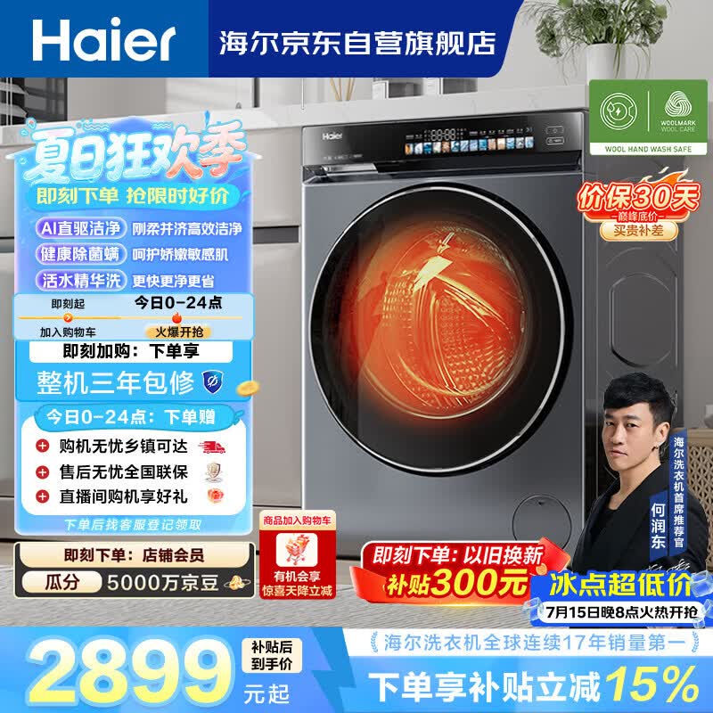 海尔（Haier）滚筒洗衣机全自动洗烘一体带烘干10公斤家用 家电国家补贴20%  云溪3.0XQG100-HBLDE583HU1