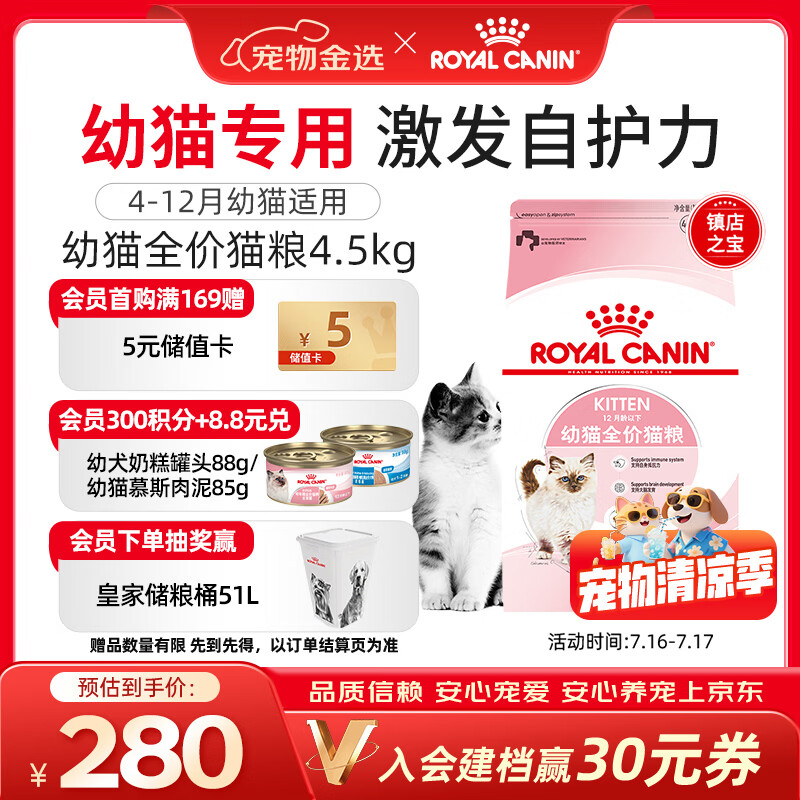 皇家猫粮 幼猫猫粮 幼猫奶糕 K36 通用粮 4-12月 4.5KG
