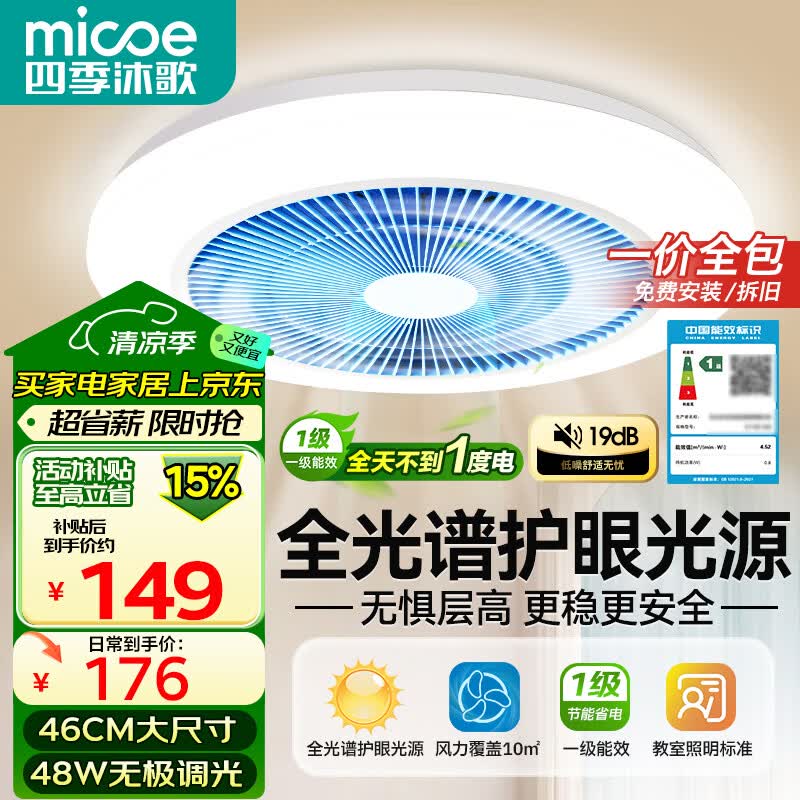 四季沐歌（MICOE）吊扇灯风扇灯具客厅北欧餐厅卧室简约LED隐形吊扇灯灯具系列