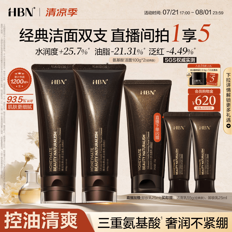 HBN洗面奶100ml*2氨基酸高泡洁面深层清洁控油细致毛孔生日礼物