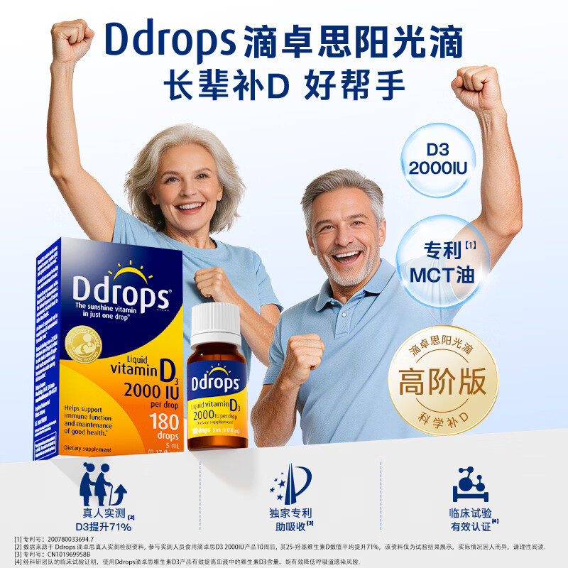 Ddrops滴卓思维生素D3 2000IU 成人中老年维生素D 液体维生素D3补充剂 【50岁以上】成人D3 2000IU 5ml*2瓶