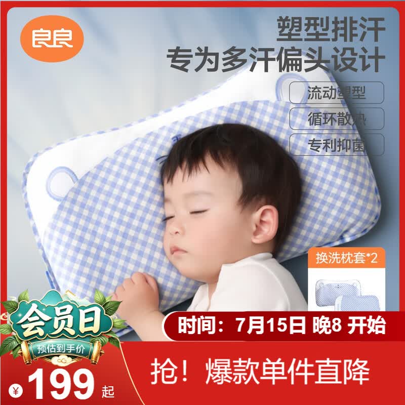 良良婴儿枕头定型枕0-3岁新生儿防偏头睡圆头抑菌儿童枕蓝格(双枕套)
