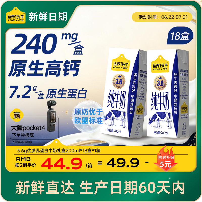 认养一头牛【新鲜日期】高钙牛奶3.6g蛋白200ml*18盒 京东自营整箱 家庭礼盒