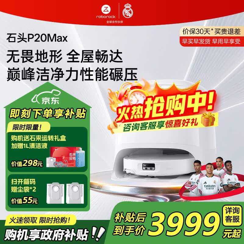 Mova自营扫地机器人 3880.18元，石头（roborock）旗舰店扫地机器人 4704.7元 - 86线报
