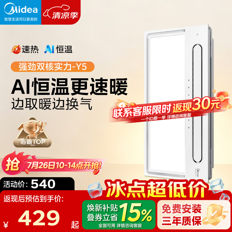 美的（Midea）风暖浴霸暖风照明排气一体五合一智能暖风机浴室卫生间换气取暖器 Y5触控丨2832W强暖丨瀑布摆风
