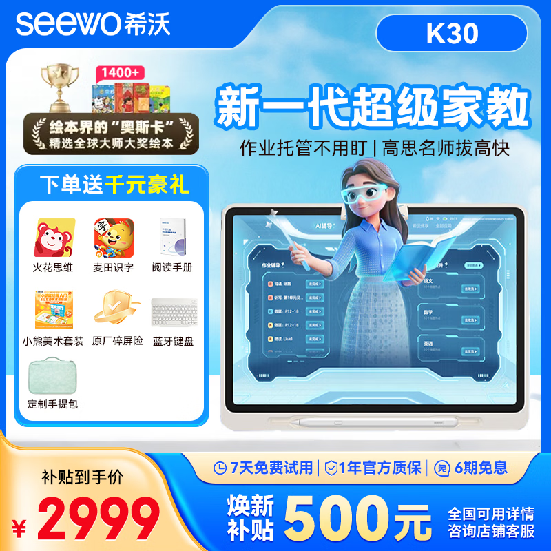 希沃学习平板电脑 集 咨询客服加贈好礼 K30 6＋256G2999元 W20 - 86线报