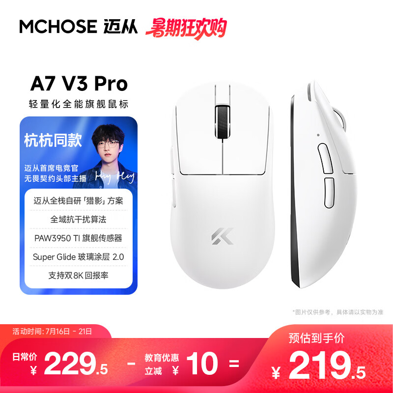 迈从（MCHOSE）A7V3/V2轻量化无线鼠标全能旗舰磁吸无线充游戏电竞办公三模连接PAW3950人体工学教育优惠学生价 A7 V3 Pro 白色