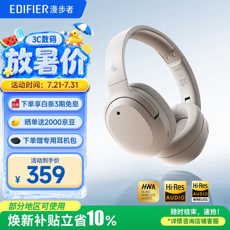 漫步者（EDIFIER）W820NB三金标版 头戴式主动降噪蓝牙耳机 手机电脑笔记本耳机 83小时续航 沙丘白 毕业礼物