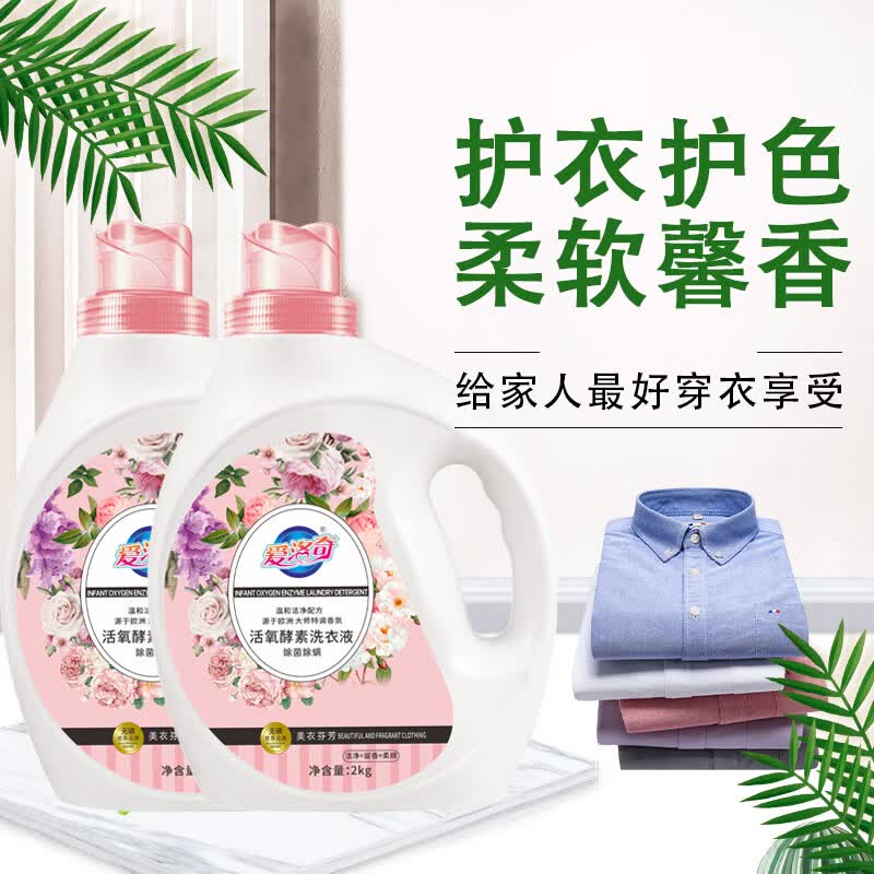 爱洛奇大容量除螨活氧酵素洗衣液家用去污香氛持久留香 2KG*6瓶