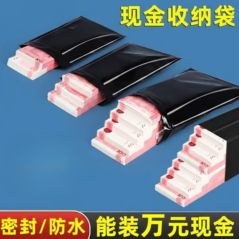 山头林村防火防水现金存放袋10万装钱袋防水防潮钞票袋加厚装现金隐秘送礼 30只 防水遮光送礼/拉近关系首选 小号-可装1万【隐私不引人注目】