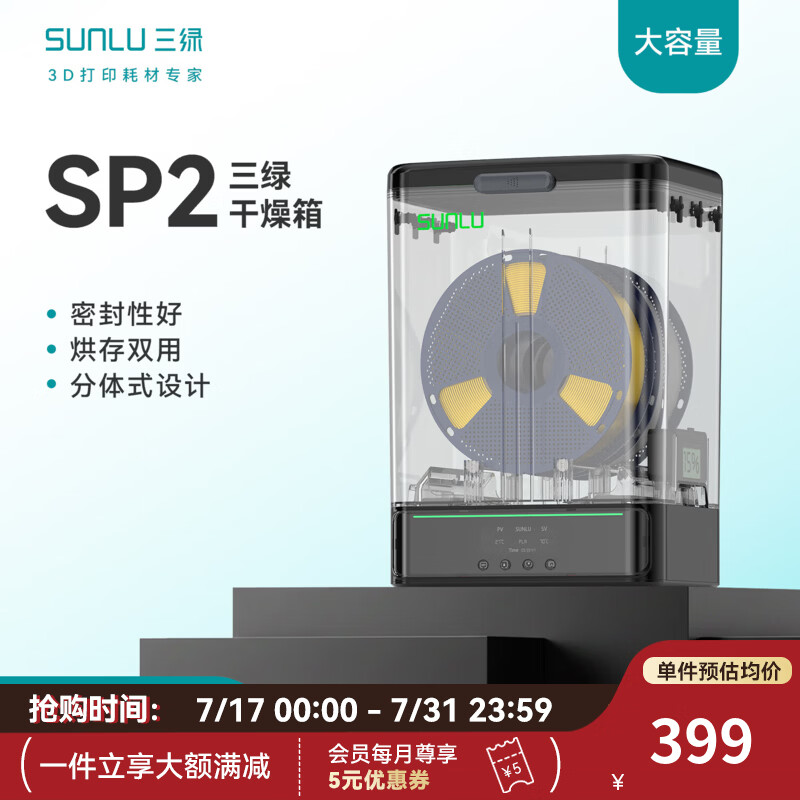 三绿3D打印耗材干燥箱SP2干燥箱分体收纳密封防潮适配多种线盘耗材PLA PETG监测湿度3d打印耗材烘干箱 【中规标配】底座*1+腔体*1