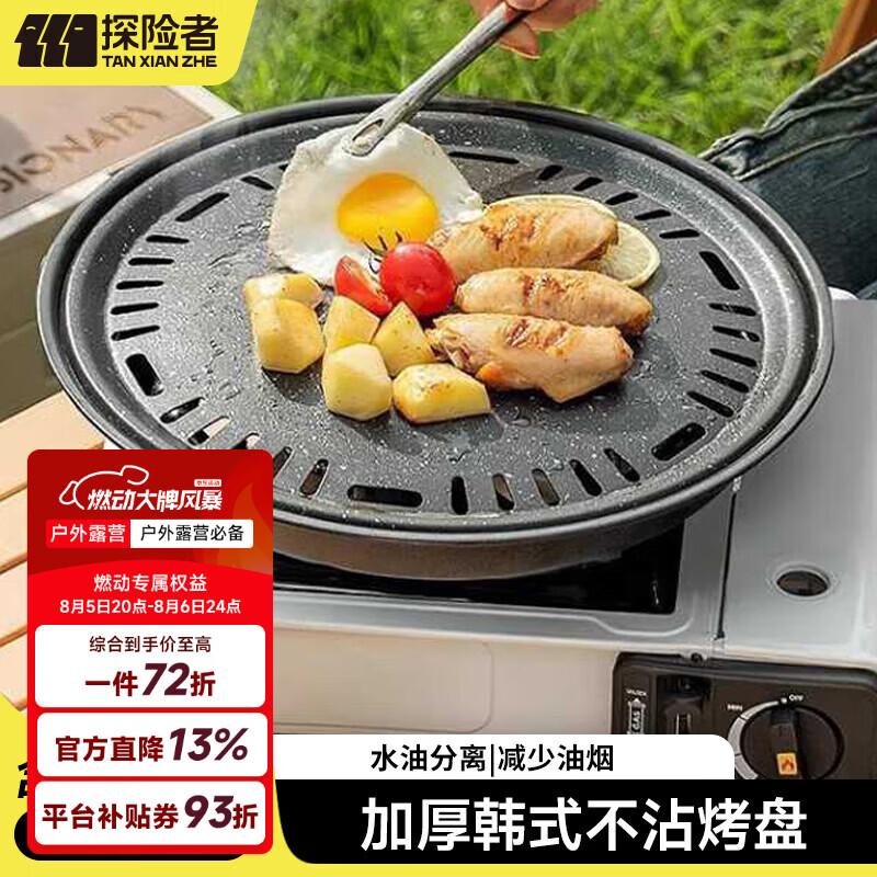 探险者（TAN XIAN ZHE）卡式炉烤盘韩式烤肉盘卡磁炉户外烧烤盘套装圆形水圈分离烧烤盘 韩式水圈烤盘 送收纳袋/起盘器