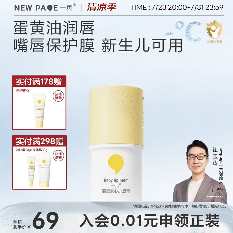 一页婴童安心护唇膏保湿滋润儿童润唇膏男女孩婴儿宝宝专用3.8g
