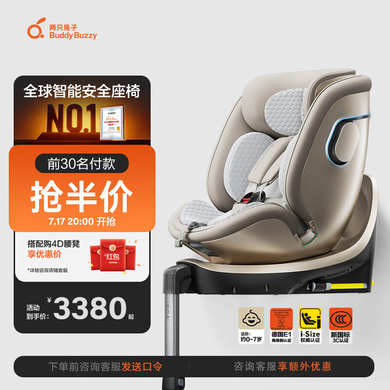 两只兔子儿童安全座椅婴儿安全座椅儿童座椅APP语音通风加热汽车座椅提篮 【新国标】求知2pro光晖-星曜金