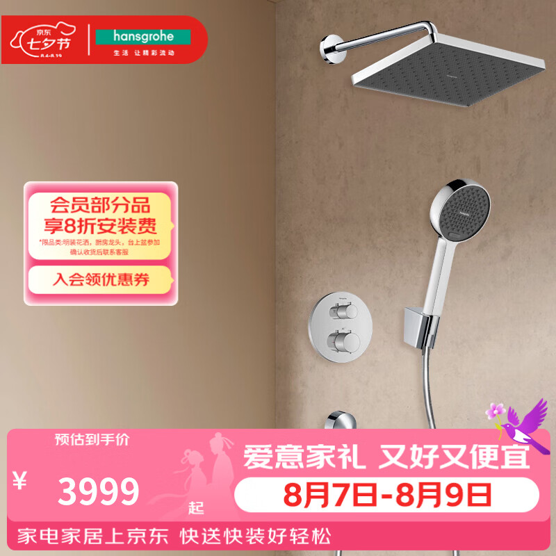 汉斯格雅（Hansgrohe）暗装驰悦290花洒套装淋浴花洒淋浴管恒温花洒预售30天 不带升降杆