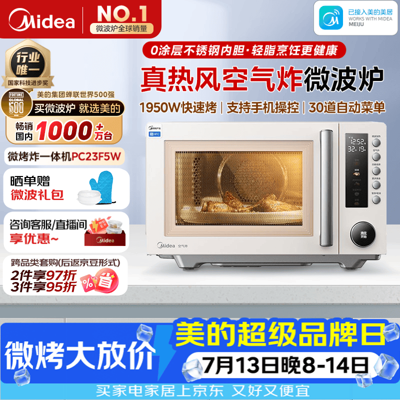 美的（Midea）空气炸微波炉烤箱一体机复古奶油风高颜值无油低脂大功率APP智能AI变频不锈钢内胆25L（PC23F5W）