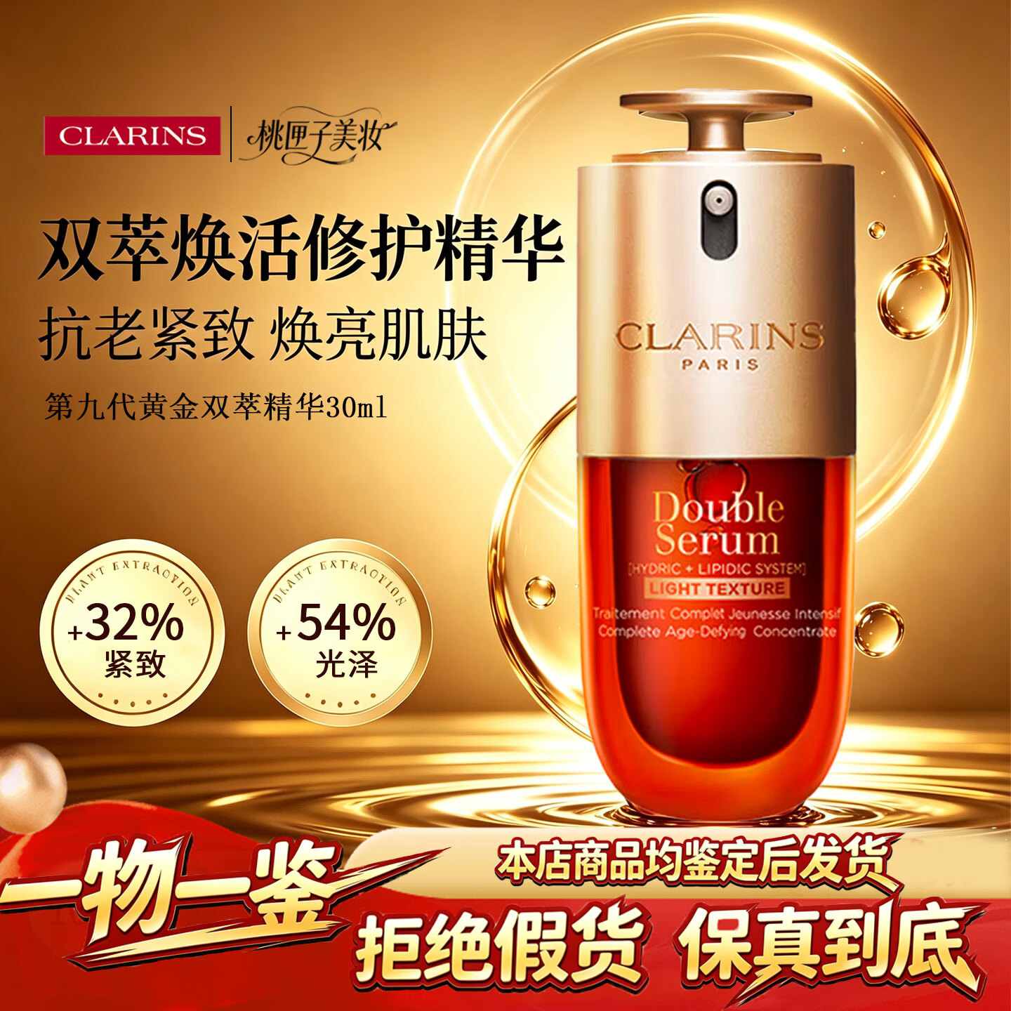 娇韵诗（CLARINS）双萃精华液第九代护肤品修护抗皱紧致抗衰老面部精华液生日礼物女 双萃精华30ml新款