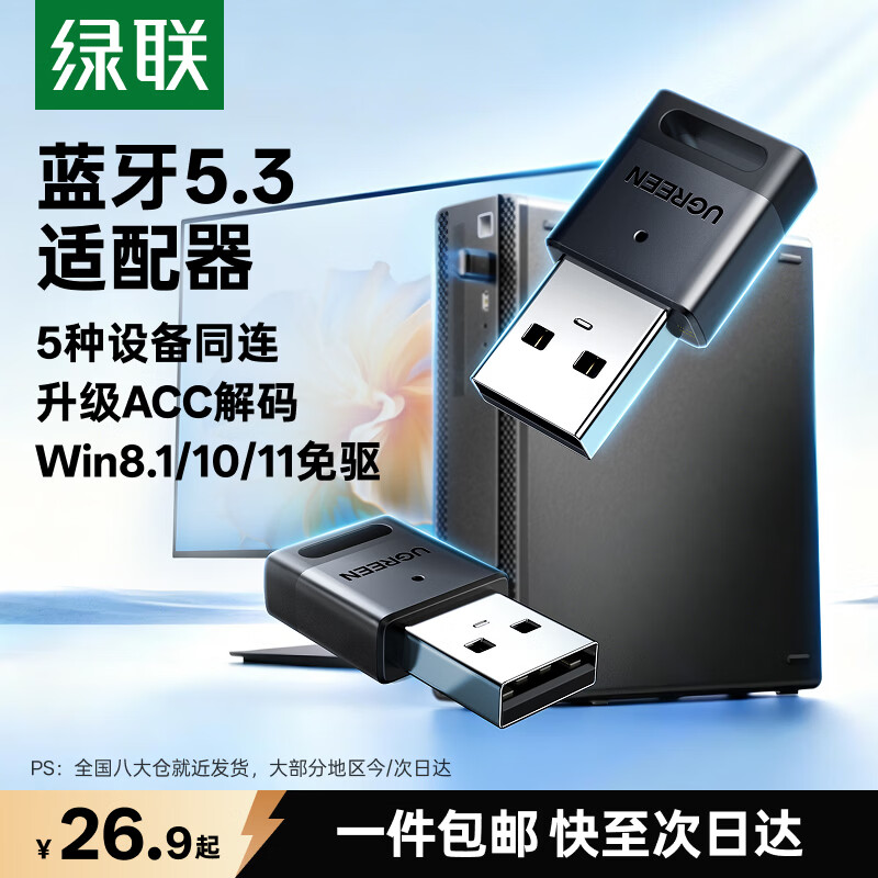 绿联 USB蓝牙适配器5.3兼容6.0接收器笔记本电脑台式机音频发射器手机耳机无线蓝牙音响箱鼠标键盘 蓝牙5.3适配器【多系统免驱】