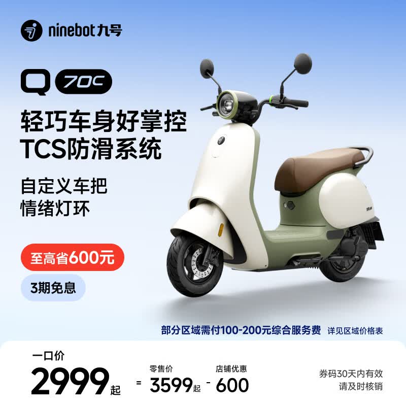 九号（Ninebot）Q70c 电动轻便摩托车 智能智驾长续航电轻摩【门店自提】 到门店选颜色
