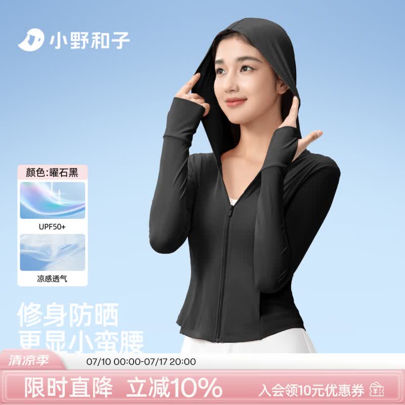 小野和子防晒衣女连帽夏款透气防晒服防紫外线外套a2 连帽款【曜石黑】 M