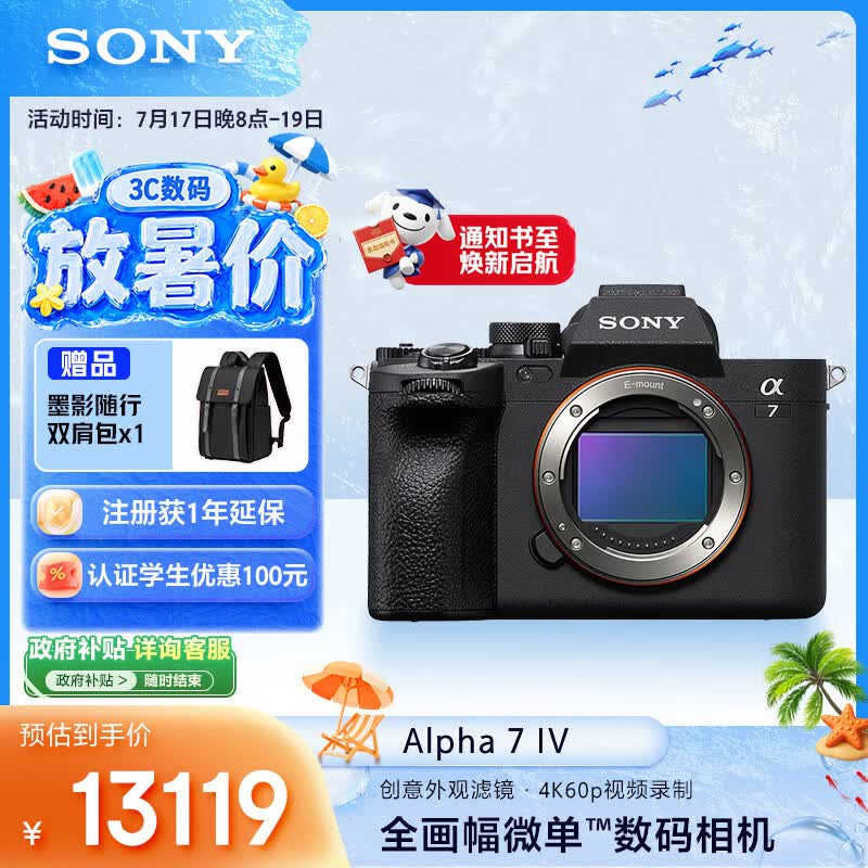 索尼（SONY）Alpha 7 IV 全画幅微单相机 创意外观滤镜 单机身 4K 60p（ILCE-7M4/A7M4）