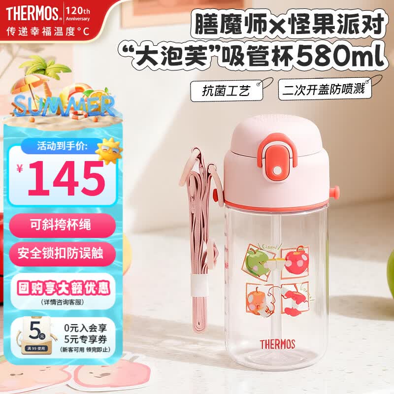 膳魔师（THERMOS）儿童水杯怪果派对小学生直饮杯宝宝吸管水杯运动水壶上学杯子水瓶 吸管水杯苹果粉 580ml （带杯绳）BBST
